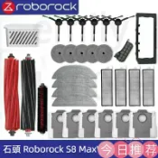 古書堂 【可開發票】石頭掃地機器人 S8 MaxV Ultra G20s 主刷 邊刷 濾網 拖布 主刷罩 銀離子 掃地機器人配件