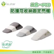 Lestar 二合一PVC防撞可收納固定門檔 房門固定器 可移動門塞 防風門塞 安全門卡 防夾門檔 防撞門卡