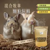 【亞米屋Yamiya】混合牧草顆粒飼料 牧草飼料 兔飼料 混合牧草飼料 兔子飼料 天竺鼠飼料 寵物兔 磨牙飼料 500G