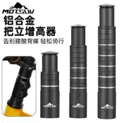 【良品優選】MOTSUV山地車字性車靶立增高氣渴調車靶加高錢插管抬升延長氣佩見