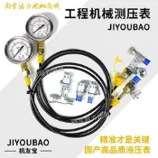 挖掘機維修檢測試液壓尤泵測壓表先導液壓泵壓力測量表儀表壓套裝