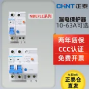協貿國際日用品生活12館 正泰漏電保護器NBE7LE 2P 63A 斷路器32a空氣開關家用空開漏保4P
