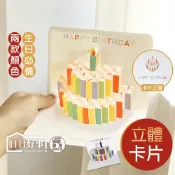 現貨！快速出貨！彩虹立體生日卡片 蛋糕卡片 立體卡片 3D生日蛋糕賀卡 生日賀卡 蛋糕卡片 立體祝福卡 立體生日卡 萬用