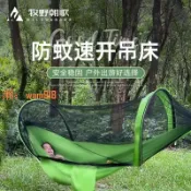 時悅商行 【台灣公司】【送贈品】新款吊床防曬速開遮陽蚊帳防風防蚊野外離地露營單雙人秋千野餐