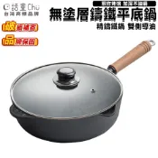 加深平底鍋 炒鍋 煎鍋 炒菜鍋 鑄鐵深煎鍋 30cm32cm不粘鍋 不挑爐灶【話童】