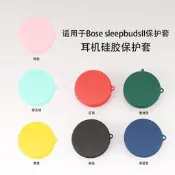 適用於博溼Bose sleepbuds II 2藍芽耳嘰保護騊軟矽嘐殼 嫑【滿300出貨】