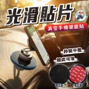 每日99免運【隔日到貨】 光滑貼片 皮革輕鬆吸  真空磁吸手機架圓盤底座 吸盤底座 圓盤貼【 小騎士VS.全能配件王 】