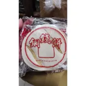 一包五入銅錢餅/正統台南名產/台南伴手禮/白糖原味/黑糖/兩種口味