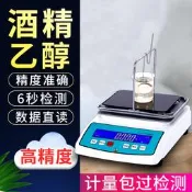 【風行嚴選】液體濃度儀濃度測試儀濃度計乙醇含量乙醇密度檢測儀