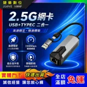 (店+)【婕樂數位】Type-C USB 轉RJ45二合一外接網路卡 2.5G 外接網卡 乙太網路卡