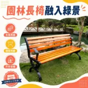 曲線美QXM居家 免運到府 可開發票 公園椅戶外長椅子防腐實木園林椅塑木有無靠背坐椅廣場長凳子鑄鋁-快速發貨