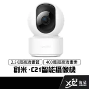 創米 IMILAB C21 2.5K智能攝像機 人形追蹤 雙向語音通話 防盜監控 寵物監視器 攝影機 米家 信星科技