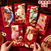 台灣出貨 羊年紅包 2027新年紅包袋 羊年生肖紅包 2027新款羊年紅包袋春節過年高檔利是封批發新年生肖卡通壓歲錢cn