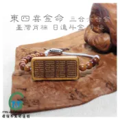 TTMG 日進斗金 東四命 喜金命 台灣 肖楠檀香 開運手排 手環 三合 六合 貴人 磁吸式 手鍊 招財 偏財 台灣製造