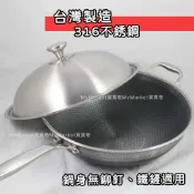 🌟台灣製🌟炒鍋 炒菜鍋 深炒鍋 32/34/40cm 瑪露塔 316不鏽鋼 陶晶 不沾鍋 雙耳炒鍋 中華炒鍋 蜂巢炒鍋
