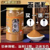 🔥免運🔥台灣出貨🎉精選 金饕餮五香粉150g/500g/1kg調料炒菜燒菜包餃子商用十三香鹵料促銷