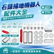 HiFi超人音頻商城 適用 石頭掃地機器人配件 Roborock Qrevo S/P10 Pro主刷邊刷濾網拖布塵袋主刷蓋板清潔劑集塵盒拖布支