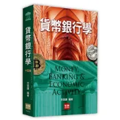 (店+)║智勝║貨幣銀行學 14版 李榮謙 9789575118471