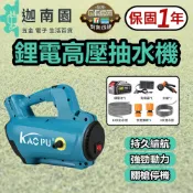 【保固1年】18V 鋰電高壓抽水機 充電式抽水機 洗車機 澆水機 戶外抽水泵 澆地 澆花 牧田通用 台灣現貨