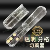 【九元生活百貨】透明切藥器 藥切器 藥錠切割 台灣製