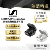 【Sennheiser 森海塞爾】ACCENTUM True Wireless 降噪真無線藍芽耳機| 台灣公司貨