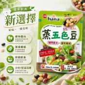 《大吃貨團購》現貨 Hana 蒸五色豆 65g 好市多 拆賣 即食豆類 五穀雜糧 健康點心 沙拉配料 早餐 團購 必買