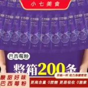 正品 巴西莓粉 巴西莓膳食纖維粉 獨立包裝 沖泡 即食代餐 批發