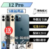 【S級福利品】iPhone 12 Pro 128G｜256G｜各色｜🔋100%｜iPhone12｜128｜256