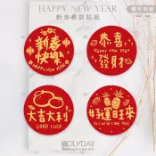 包裝良伴！NY03🧧新年包裝貼．新年裝飾貼．新年封口貼．春節貼紙．送禮貼紙．農曆新年．新春貼紙．禮物貼紙．年貨貼紙