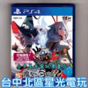 【PS4原版片】 魔女與百騎兵2 中文版全新品【台中星光電玩】