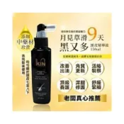 (店+)【粿女兒商行】🔥現貨 KIN 月見草滑9天黑又多頭皮精華液150ml