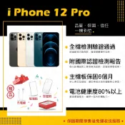 iPhone 12 PRO 128G 256G 512G 6.1吋 保固6個月 贈玻璃貼+保護套【胖達3C│福利品】