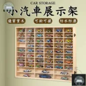 蒙麗百貨 工廠現貨 可開發票 【宅配免運】小汽車收納 小車收納櫃 玩具車收納 模型車收納 車車收納盒 墻上收納格 實木收納櫃 小汽車展示架 收納盒全館折扣 售後保障 可開發票 年底鉅惠 m