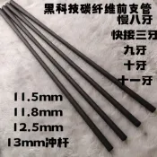 【免運】撞球黑科技臺球桿前節 大頭中頭前節3 慢八牙 三牙 九牙 十牙 十一牙定制