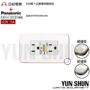 【水電材料便利購】亞迪電機 搭配 國際牌 RISNA系列 ASR 埋入式 漏電保護 插座 白色 (附蓋板) 漏電插座