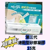 藥商#玻麗舒凝膠(15克) 量多＞有優惠#玻麗舒#玻麗舒  疤痕凝膠