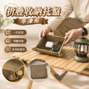 🔥台灣現貨24H出貨 600D牛津布🔥 折疊收納托盤 一扣成型 置物盤 桌面收納盤 鑰匙收納 零錢盤 露營收納用品