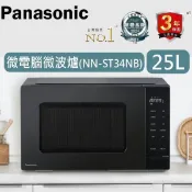 【佳麗寶家電】Panasonic 25L 微電腦微波爐 NN-ST34NB