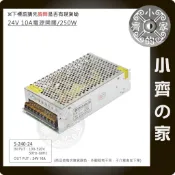 DC 24V 10A 240W 電源供應器 110V 220V 轉 24V 變壓器 鐵殼 小齊的家