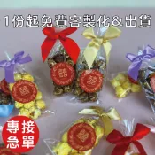 婚禮魔球爆米 桌上禮 位上禮 婚禮小物 活動禮贈 客製化 尾牙活 爆米花 焦糖 巧克力 寶寶性別派對 生日禮物