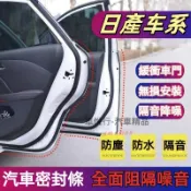 日產隔音條Ariya LIVINA TIIDA SENTRA KICKS x-trail汽車車門密封條隔音防塵條加裝膠條