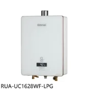 林內【RUA-UC1628WF-LPG】16公升強制排氣熱水器(全省安裝)(陶板屋券3張)