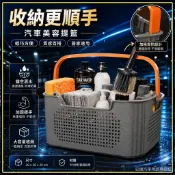 汽車美容提籃 洗車工具組 洗車藥水組 洗車提籃 鋁圈清潔 車內清潔 柏油 萬用 水漬 塑膠 鐵粉去除 藥水提籃 洗車套餐