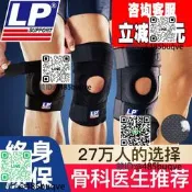 LP運動護膝788男女專業籃球羽毛球跑步登山半月板髕骨帶護膝733