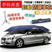 鼎酷全自動汽車遮陽傘車頂移動車棚遮陽罩汽車防曬防雨雪自動車衣車罩