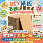 🚚限時下殺🚚瓦楞紙板diy手工兒童墊板隔板貓抓板模型板殼子a4硬紙板大張超大臺灣出貨