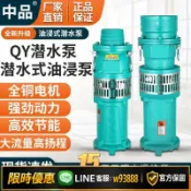 鑫永發國際貿易企業社 【可打統編 保固一年】QY油浸式潛水泵 國標油浸泵 大流量農田灌溉 高壓潛水泵380v三相