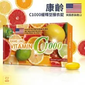 【松果購物】康齡C1000緩釋型膜衣錠(30粒/盒) 維生素C補充劑 美國進口 素食