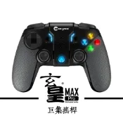 新春限定 玄皇MAX-PRO款~巨集搖桿新功能｜支援灌籃高手/巔峰極速/鋼彈爭鋒｜台灣製造