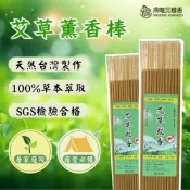 【全聯線上購】【鼎曨沉檀香】艾草香茅薰香棒 蚊香棒 薰香棒 艾草蚊香 艾草薰香棒 蚊香環 驅蚊 防蚊 小黑蚊 淨化除穢 戶外露營(尺三 3小時 1包(30支))